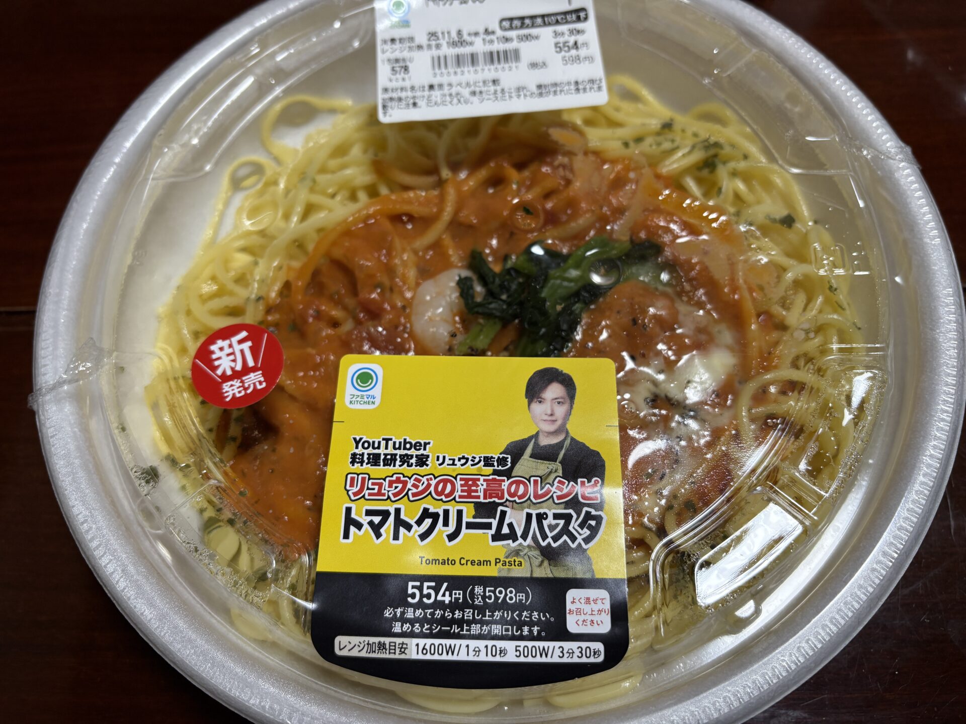 ファミマ×リュウジコラボ：トマトクリームパスタを食べてみた